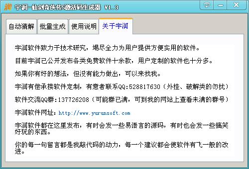 仙剑5激活码生成器|仙剑奇侠传5激活码生成器