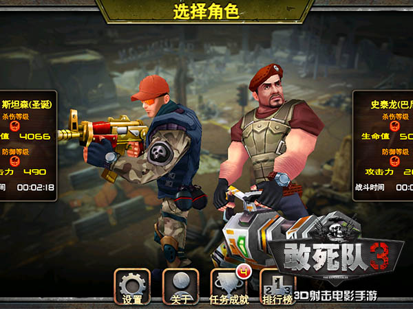 敢死队3手游下载