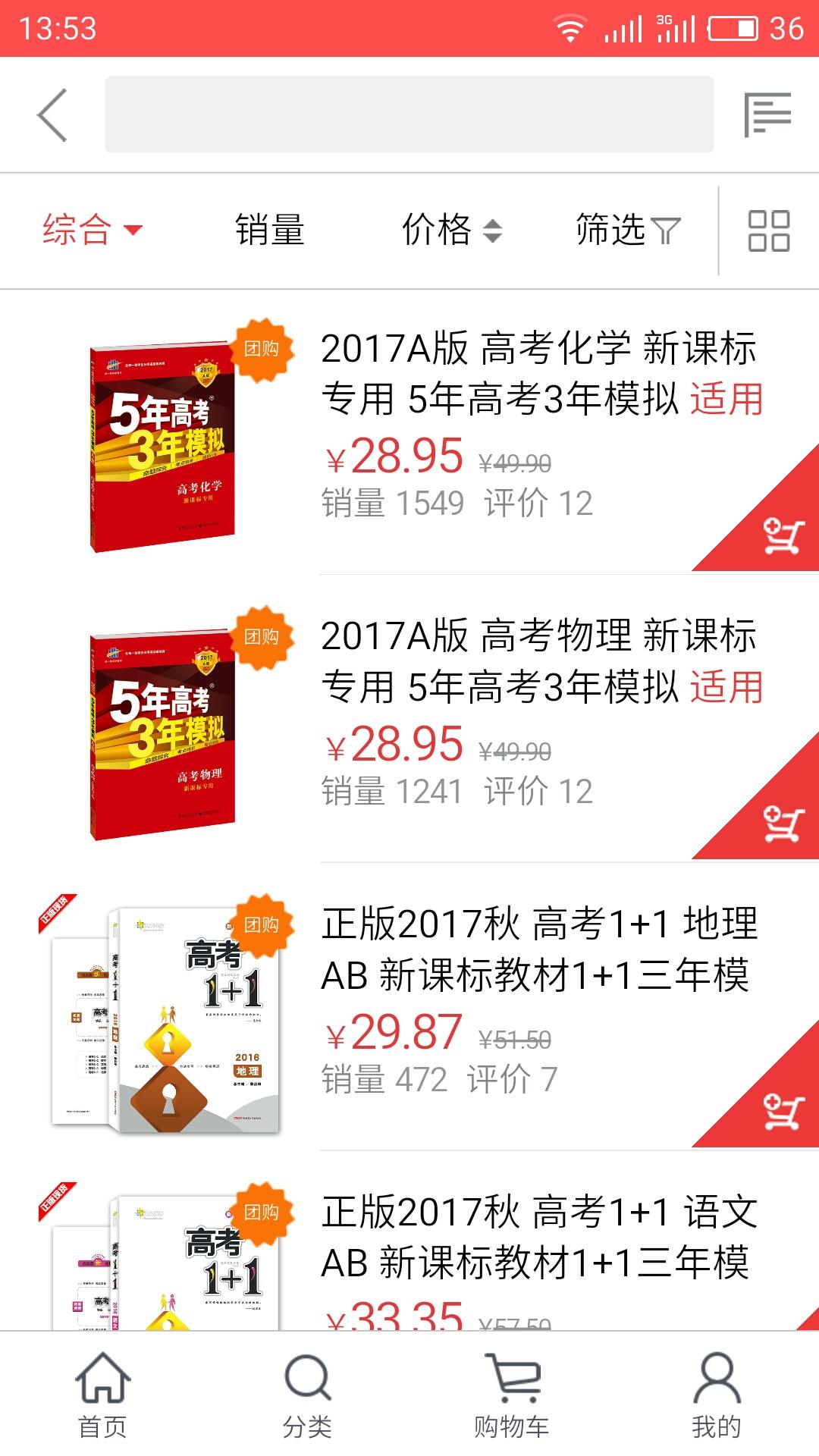 学团易购下载