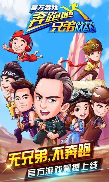 跳跃吧兄弟下载