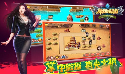 屌丝塔防安卓版