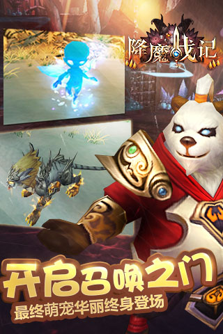 降魔战记手游