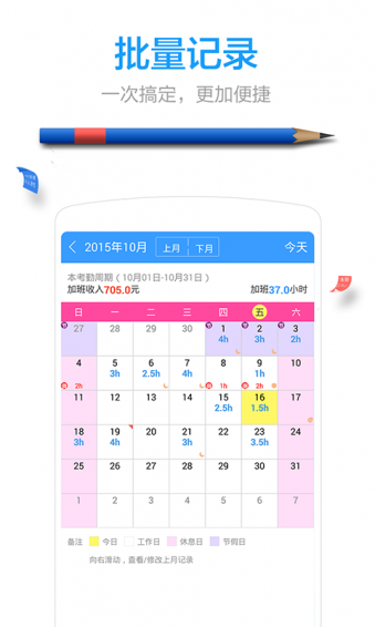 记加班下载 v5.4.55 安卓版图4