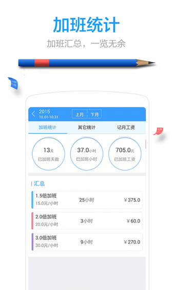 记加班下载 v5.4.55 安卓版图5