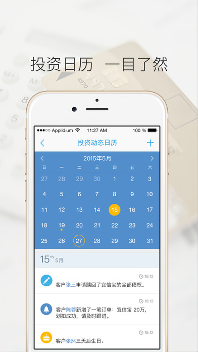 宜信理财师app|宜信理财师下载 V2.9.1 iPhone