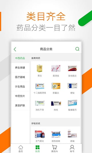药房网商城app|药房网商城下载 v3.0.00 安卓版