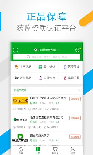药房网商城app|药房网商城下载 v3.0.00 安卓版