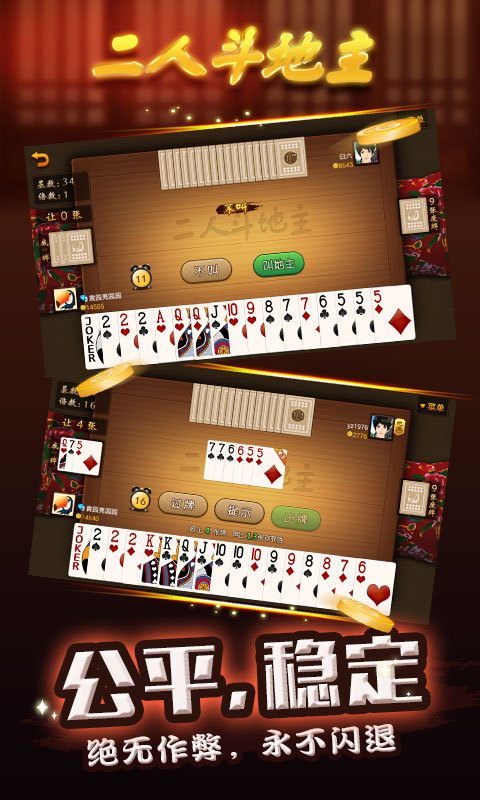 大嘴二人斗地主|大嘴二人斗地主下载 v1.0 安卓