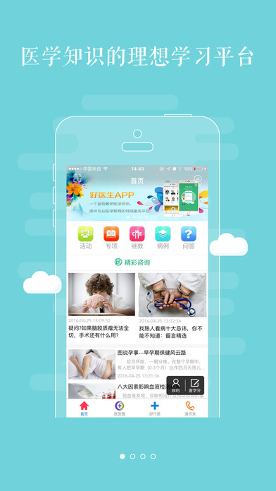 好医生|好医生官网 v3.5.1 iPhone版