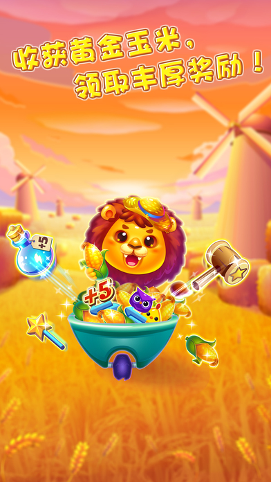 开心消消乐手游|开心消消乐手机版 V1.1.25 iP