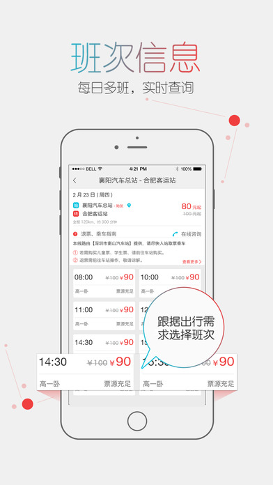 12308汽车订票|12308汽车票订票app V8.1.6 i