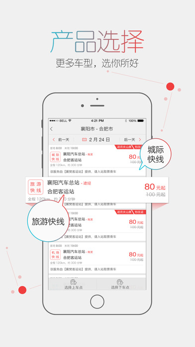 12308汽车订票|12308汽车票订票app V8.1.6 i