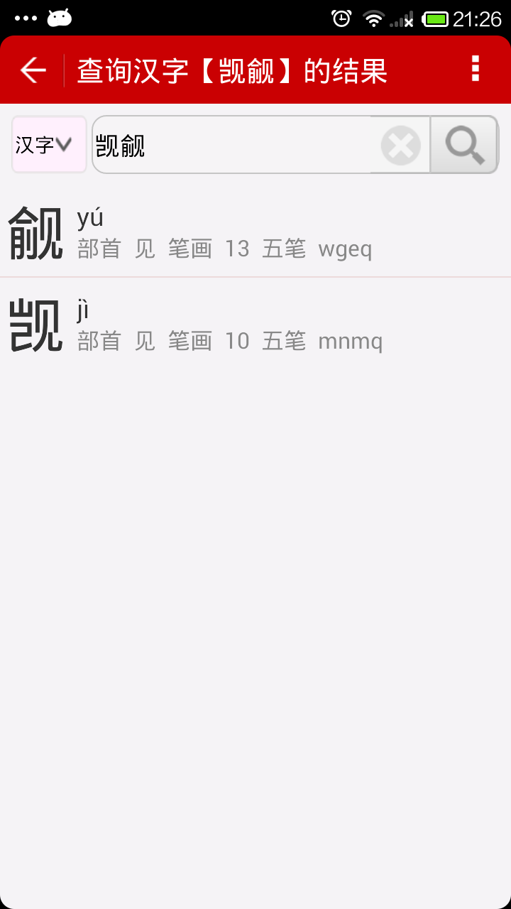 汉字字典下载|汉字字典手机版下载 v1.0.72 安卓