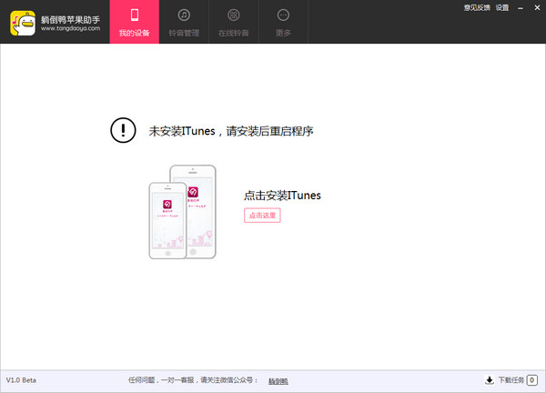 苹果助手躺倒鸭