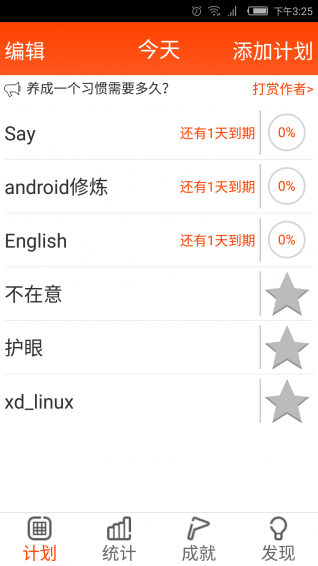 学习计划app|学习计划下载 v1.1.2 安卓版 - 中国