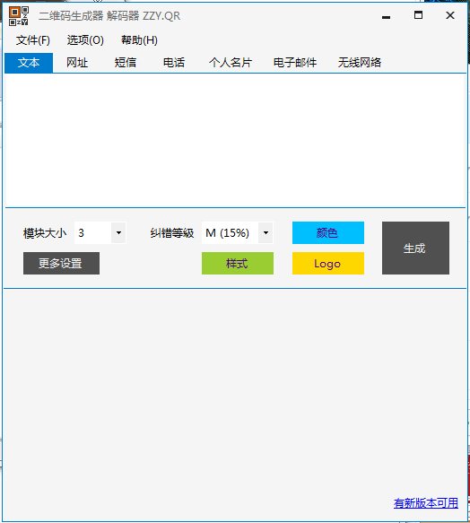 二维码生成器下载