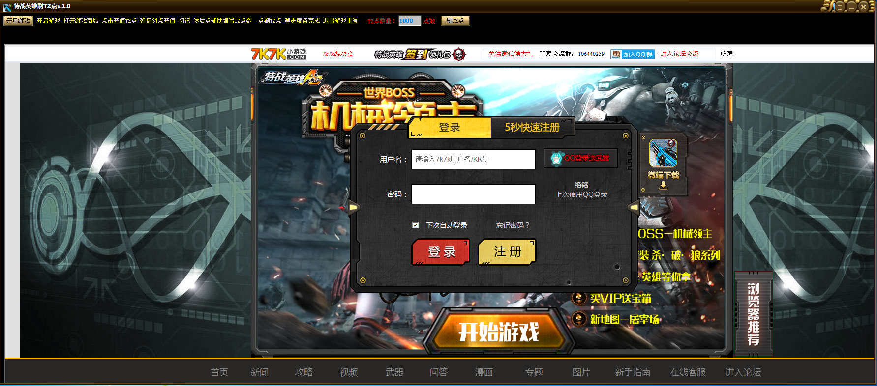 特战英雄刷TZ点辅助|特战英雄刷TZ点辅助下载