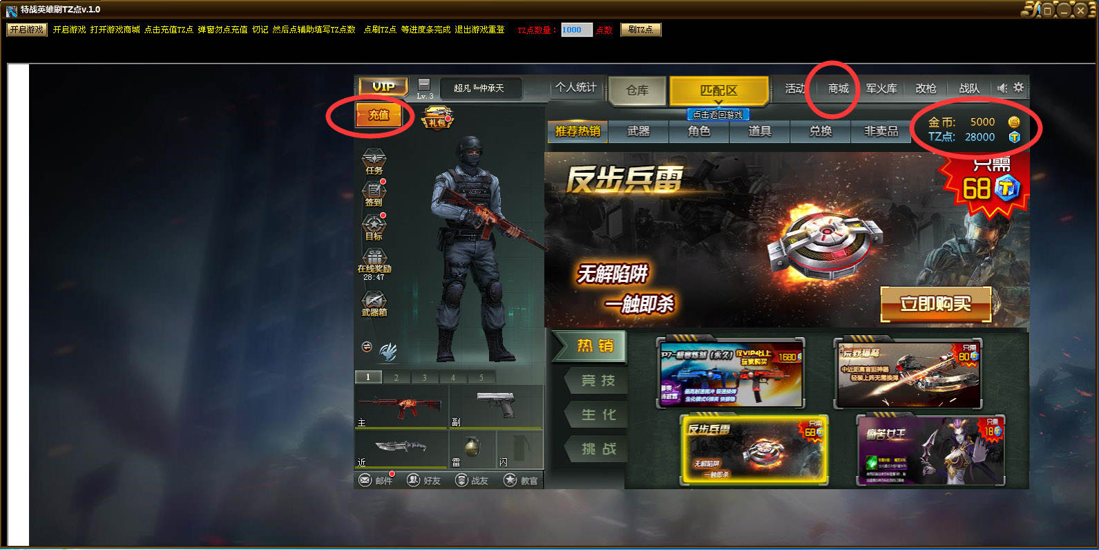 特战英雄刷TZ点辅助|特战英雄刷TZ点辅助下载