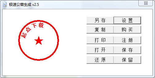 公章生成器下载|公章生成器 v2.5 绿色免费版