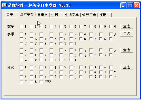 易优超级字典生成器 v3.35 中文破解版 怎么用