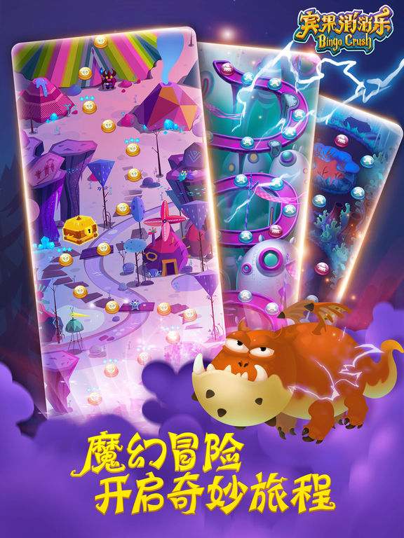 宾果消消乐iPad版|宾果消消乐下载 v3.3.0 iPad