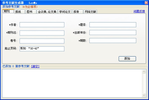 参考文献自动生成器