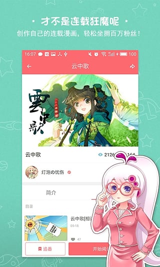 触漫电脑版下载 v3.3.0 官方版 怎么用? 触漫电