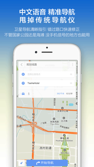 探途离线地图|探途离线地图iOS版 V1.7.1 官方