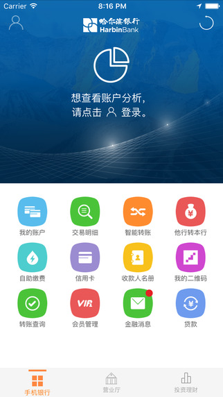 哈尔滨银行手机