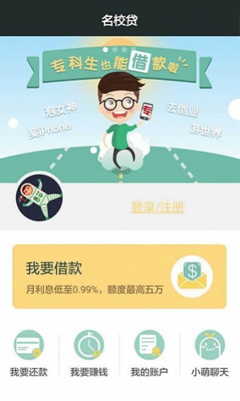 名校贷钱包下载 