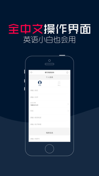驾照翻译官|驾照翻译官app V1.0.1 iPhone版 -