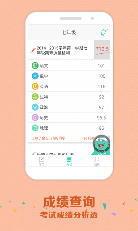  智学网