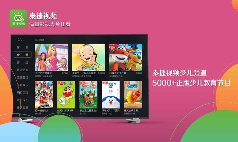 云视听泰捷tv版|云视听泰捷tv版下载 v4.0.8 安卓
