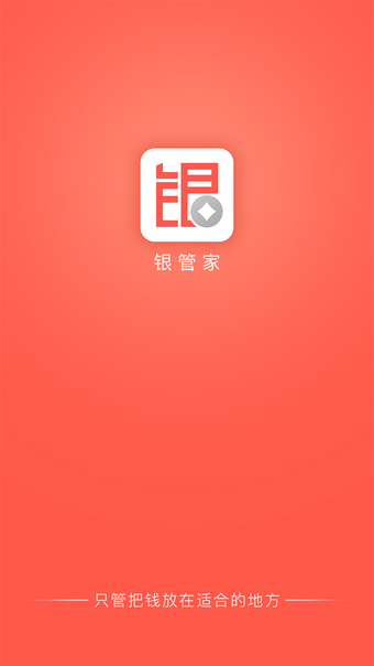 银管家app