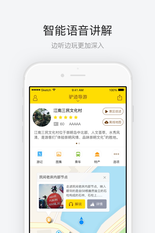 江南三民文化村
