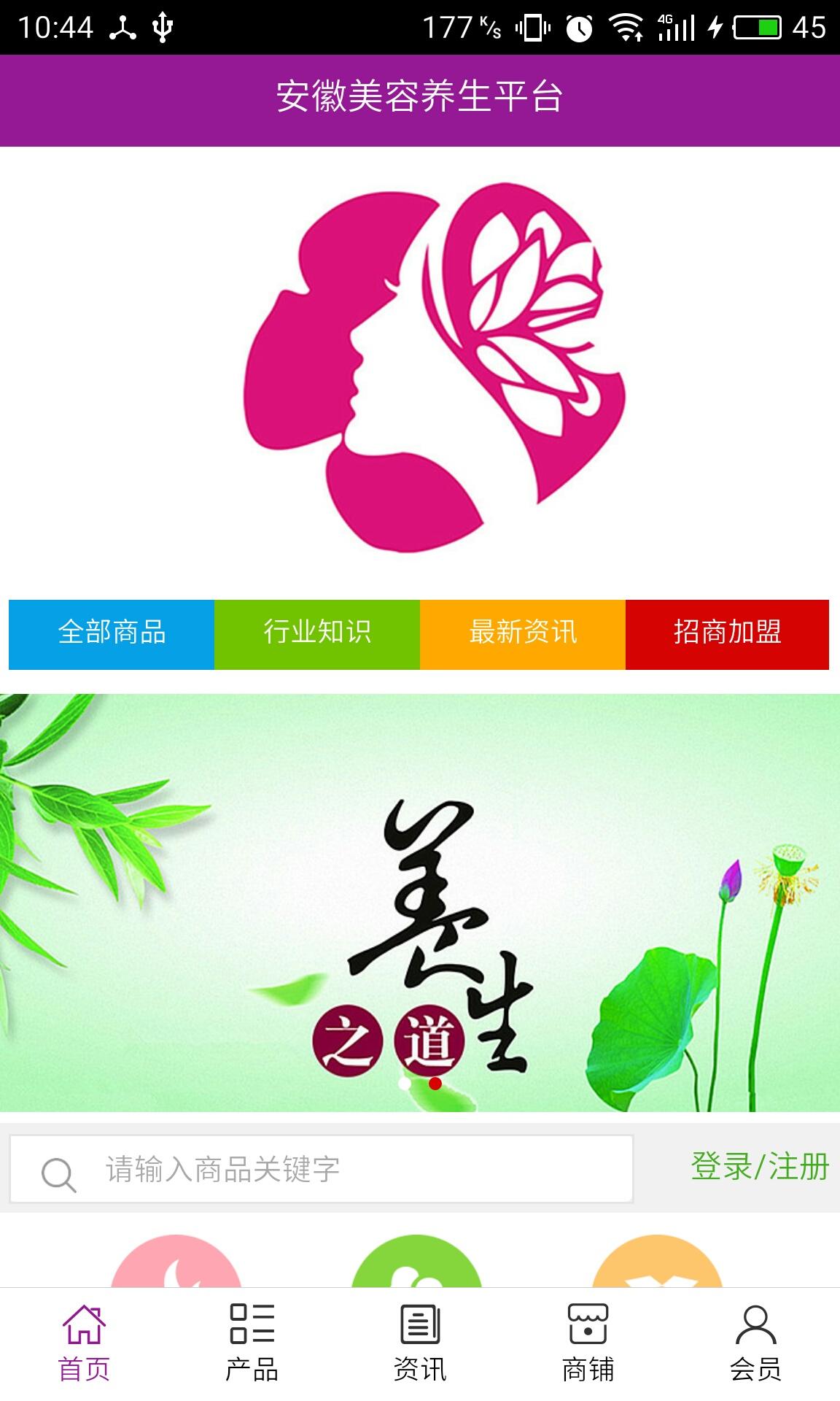 安徽美容养生平台app