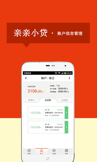 亲亲小贷app