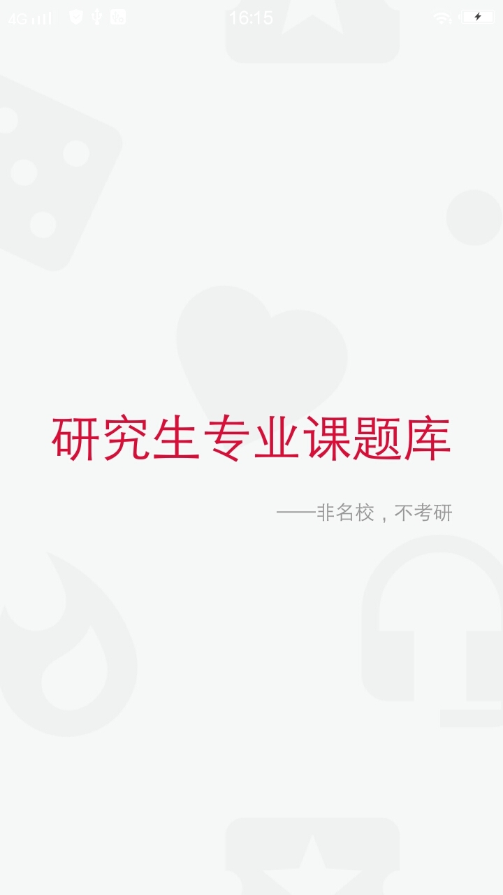 悟空考研