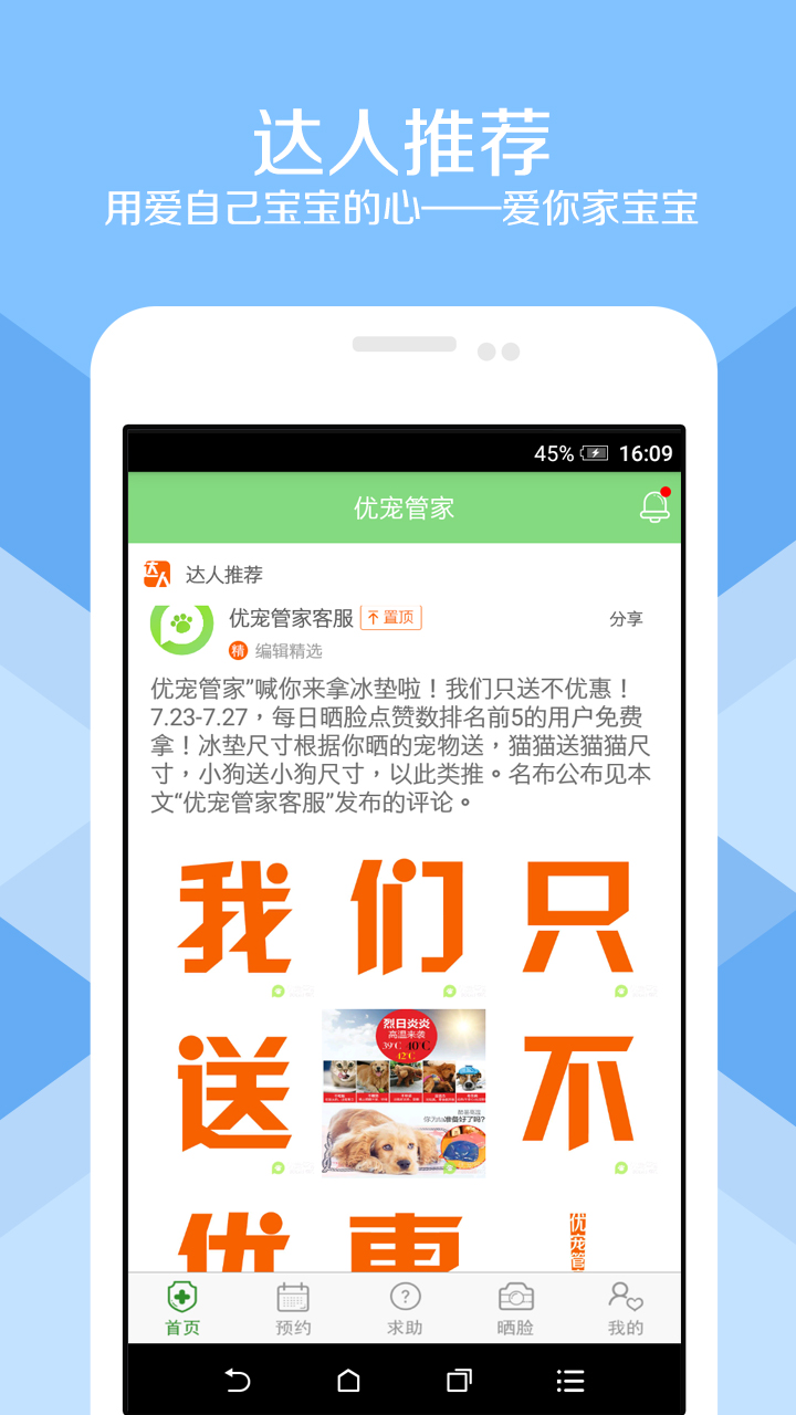 优宠管家app