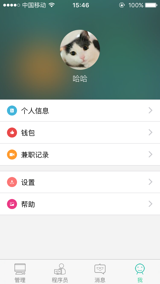 程序员兼职app