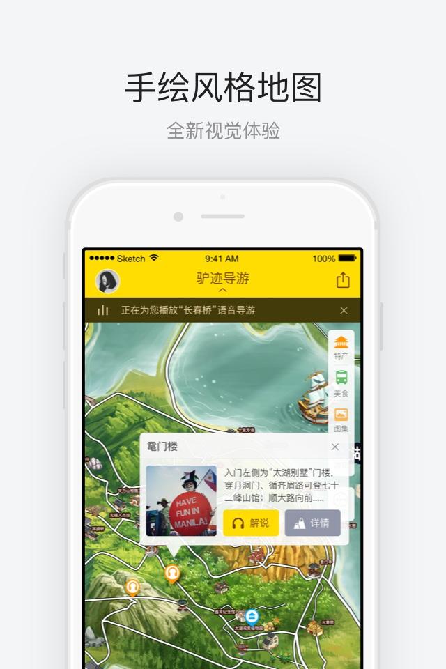 太湖鼋头渚app