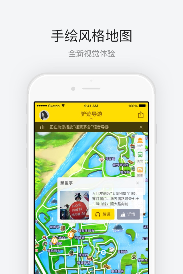 太湖湿地公园app