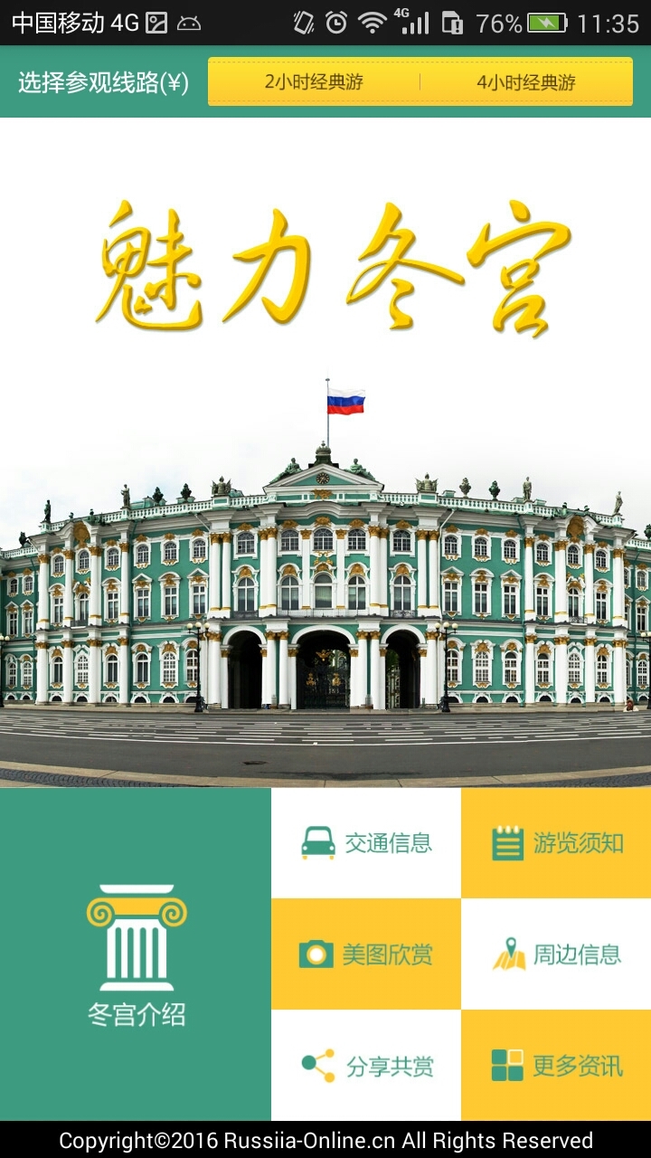 魅力冬宫