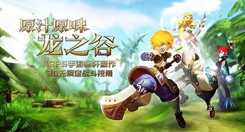 龙之谷破解版