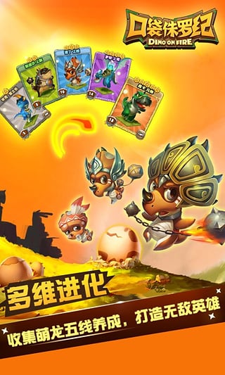 口袋侏罗纪破解版