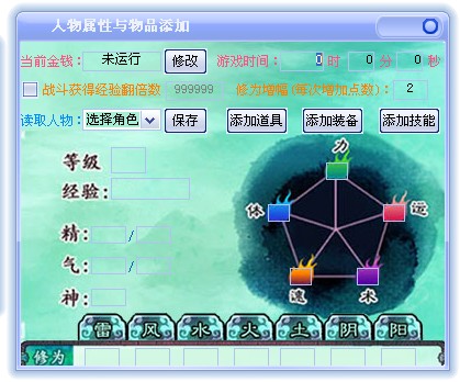 仙剑奇侠传5前传修改器