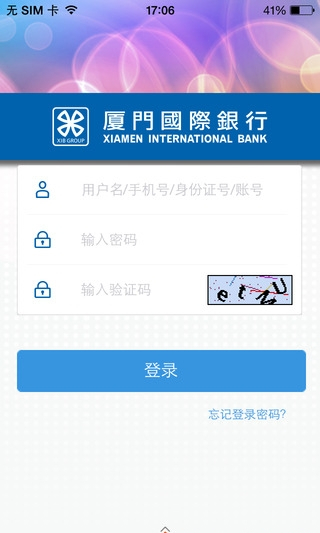 厦门国际银行