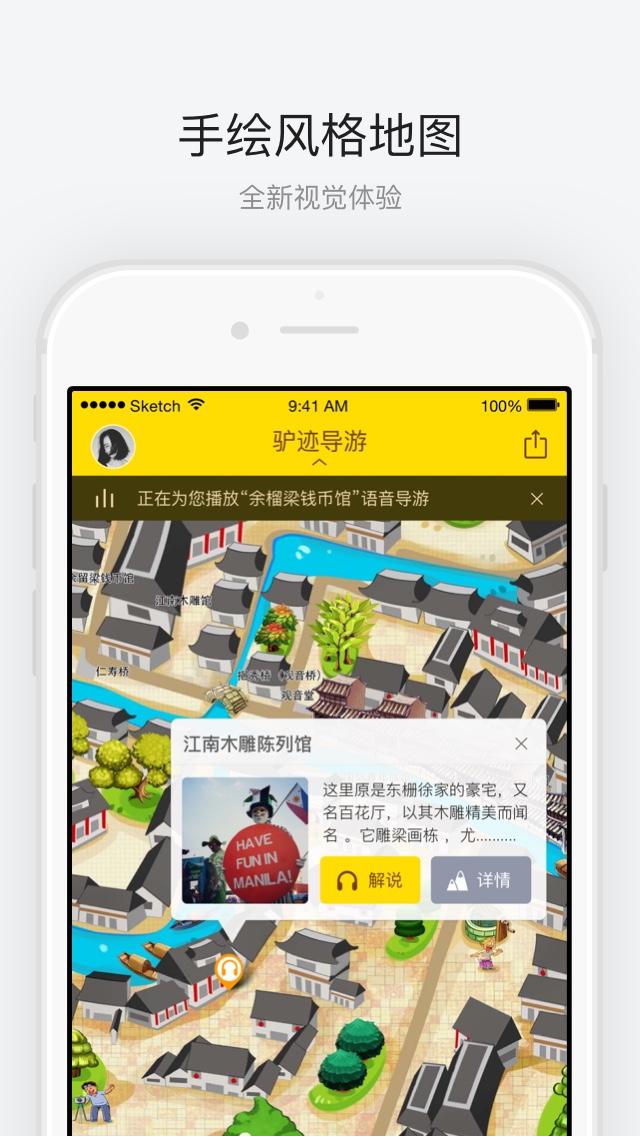 乌镇东栅app