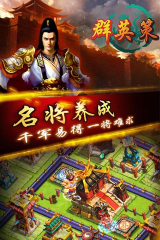 群英策安卓版