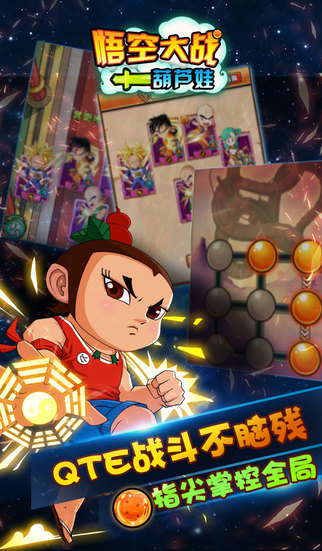 悟空大战葫芦娃|悟空大战葫芦娃内购破解版 v1